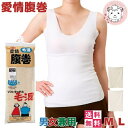 グンゼ 愛情腹巻 毛混腹巻 男女兼用 日本製 H2000 6枚セット M/L