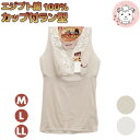 カップ付タンクトップ ブラトップ レディース エジプト綿 広幅レース カップ付 ラン型 インナー M/L/LL フェムケア フェムテック(4)