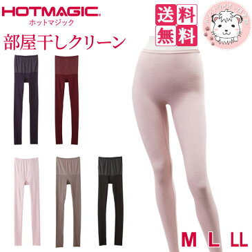 【メール便送料無料】あったかインナー グンゼ ホットマジック 部屋干しクリーン フルレングス丈 MH9261B 2枚セット M L LL GUNZE HOTMAGIC あったかボーダー 10分丈 足首下 十分丈 ボトムス HOT 防寒 保温 ストレッチ スパッツ 日本製 ぽっきり