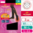 グンゼ ホットマジック 80デニール 着圧ゾッキタイツ 2足...