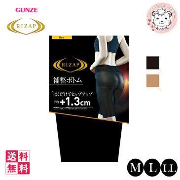 【送料無料】グンゼ ライザップ ヒップアップ 補正ボトム 5分丈 5枚セット M L LL RZF122