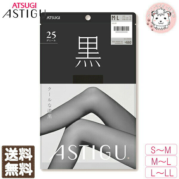 シアータイツ アツギ アスティーグ 黒 クールな漆黒 25デニール タイツ 3足セット AP6003 S-M/M-L/L-LL おためしのサムネイル