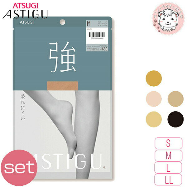 【アウトレット】アツギ アスティーグ 強 破れにくい 3足セット 丈夫 補強トゥ UV対策 吸汗 制菌 LL | ストッキング パンスト AP6001 ATSU...