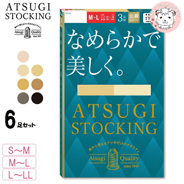 ストッキング アツギストッキング なめらかで美しく パンスト パンティストッキング 3足組2セット  ...