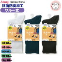 【アウトレット】アツギ スクールタイム クルー丈ソックス 2足組 CS77082 白 ATSUGI SchoolTime スクールソックス リブ 抗菌防臭 レッ...