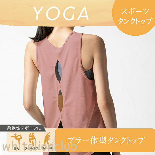【アウトレット】アツギ クリアビューティアクティブ ヨガインナー ブラ付 オープンバック タンクトップ L | ブラトップ ブラタンクトップ 47043RS ATSUGI