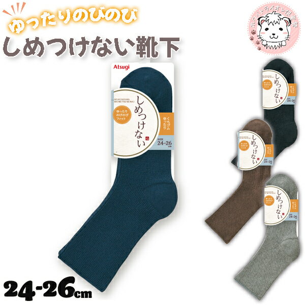 靴下 リブパイル ソックス 2足セット ATSUGI アツギ しめつけない ショートクルー丈 つま先かかとパイル ソックス GC74271 24-26cm クチゴム超ゆったり 抗菌 防臭