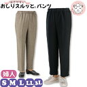 おしりスルッとパンツ 婦人用 履きやすい ズボン 介護用 ズボン 高齢者 リハビリ S/M/L/LL/3L | 介護パンツ 片手で履けるパンツ 老人ホーム シニ...