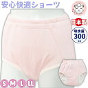 快適安心ショーツ 抗菌防臭 失禁 綿 日本製 吸水量300cc S/M/L/LL | 婦人用 安心 快適ショーツ 失禁ショーツ 吸水ショーツ ショーツ 介護用 ...