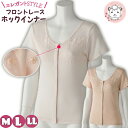 フロントレース 3分袖 ホックインナー 綿100% 前開き 半袖 M/L/LL | 婦人用 プラスチックホック式 三分袖 肌着 下着 インナー シャツ 入院 介護 介護施設