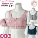 フライス杢 フロントホック ハーフトップ カップ付 前開き ブラジャー M/L/LL | ブラ パッド入り 前あき ラクブラ ハーフブラ ノンワイヤーブラ 前あきタイプ