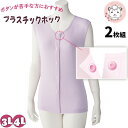 ラン型 ホックシャツ 2枚組 綿100% 抗菌 防臭 名前記入欄付 3L/4L 婦人用 肌着 タンクトップ ノースリーブ 前開きシャツ プラスチックホック式 介...