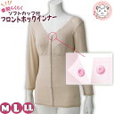 ソフトカップ付 8分袖 ホックシャツ アンダーゴム入り 綿100% カップ付インナー M/L/LL | 長袖 八分袖 前開き プラスチックホック式 ブラトップ