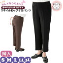 スタイルをケアするパンツ 婦人用 履きやすい ズボン 抗菌 防臭 S/M/L/LL/3L | シニアファッション 名前記入欄付 両脇ポケット付き ゴム取替可能 介護用 ズボン
