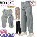 脇全開 ジャージパンツ 婦人用 名前記入欄付 M/L/LL/3L | 履きやすい ズボン シニアファッション 介護用 ズボン 病院 通院 高齢者 リハビリ のび...
