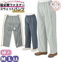 脇全開 スウェットパンツ 婦人用 名前記入欄付 M/L/LL | 履きやすい ズボン シニアファッション 介護用 ズボン 病院 通院 高齢者 リハビリ