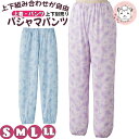 やさしさパジャマ パンツ ワンタッチパジャマ レディース 長ズボン S/M/L/LL | ボトム ロングパンツ 介護パジャマ かわいい 小さいサイズ