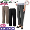 おしりスルッとパンツ 婦人用 片手で履けるパンツ さらさら カチオン ライトパンツ S/M/L/LL/3L | 履きやすい ズボン シニアファッション 介護用 ズボン 高齢者