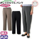おしりスルッとパンツ 婦人用 片手で履けるパンツ さらさら カチオン ライトパンツ 4L/5L | 履きやすい ズボン シニアファッション 介護用 ズボン 高齢者