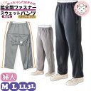 裏起毛 脇全開 スウェットパンツ 両脇ファスナー付き 股下60cm M/L/LL/3L | 婦人用 履きやすい ズボン シニアファッション 介護用 ズボン 病院...