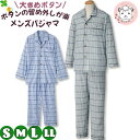 介護パジャマ スムースパジャマ 大きめボタン S/M/L/LL | メンズ 介護用 長袖パジャマ 長ズボン ルームウェア パジャマ ねまき お寝巻き 介護 入院 療養 手術