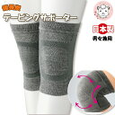 サポーター 2枚組 備長炭 テーピングサポーター 日本製 男女兼用 フリーサイズ 長さ約19cm | 膝用サポーター 膝の痛み 膝保温 補助 ひざ用 ひざサポーター(4)