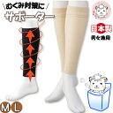 レッグサポーター 2枚組 日本製 男女兼用 むくみ対策 保温 血流促進 静脈瘤予防 M/L | レディース メンズ ふくらはぎ用サポーター 高齢者 弾性ストッキ...
