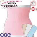 男女兼用 腹巻き 防寒 温活 冷房対策 冷え防止 保温 M/L/LL | はらまき 綿リブ 腹巻 二重タイプ 日本製 ハラマキ