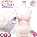 【アウトレット】ブラなしでキレイな胸元 抗菌 保湿効果 ブラキャミ アンダーメッシュ 通気性 241326 L | ブラトップ レディース レーヨン混 タンクト...