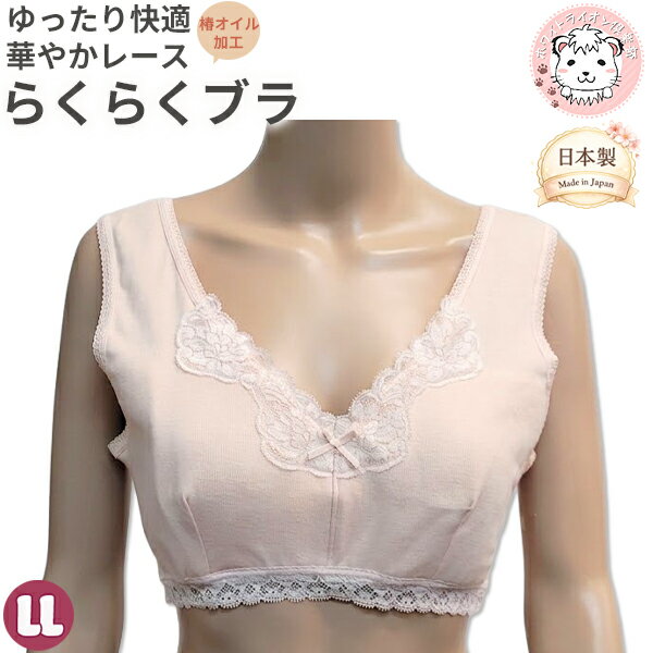 椿オイル加工 ソフトブラ ハーフトップ 綿100% 日本製 LL | ブラジャー ナイトブラ ノンワイヤーブラ レディース ゆったり 婦人 女性 下着 肌着 インナー