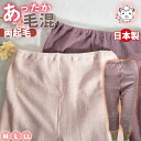 あったか インナー 7分丈ボトム レディース 腰 膝 当布たっぷり 2重構造 両起毛 あったか毛混 厚地 秋冬 アンダーボトム 日本製 M/L/LL おためし ...