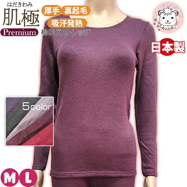 【アウトレット】温泉ウォーカー プレミアム 長袖インナー あたたか 吸湿発熱 保温 厚手 裏起毛 ストレッチ 日本製 L | 八分袖 シャツ 長袖 インナー レ...