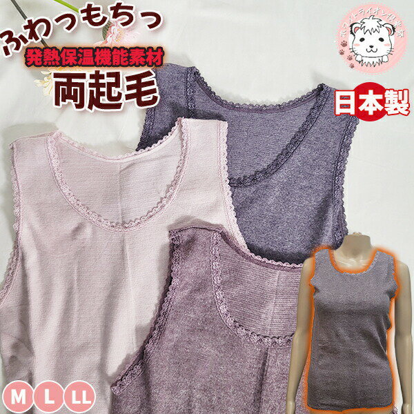 【アウトレット】ふわもち 両起毛 あったか インナー ベスト 日本製 LL | レディース 発熱保温 秋冬 ノースリーブ アンダーシャツ