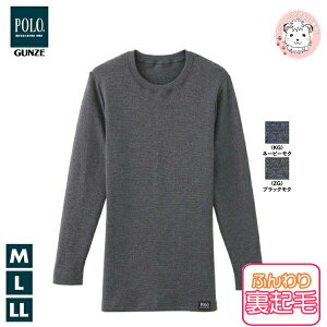 【SALE セール】グンゼ ポロ スーパーストレッチ 長袖Tシャツ PBW008A M L LL GUNZE POLO 長袖 Tシャツ ロングスリーブ メンズ HOTインナー あったか 裏起毛 ストレッチ 厚手 長袖 クルーネック 丸首 防寒