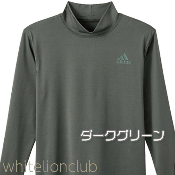 【在庫限り】グンゼ アディダス ハイネック ロングスリーブ シャツ APW3075-85 150cm-170cm GUNZE adidas ADIDAS ボーイズ 男の子 男子 男児 キッズ ジュニア ロンT 長袖 アンダーシャツ 子供 スポーツ 部活