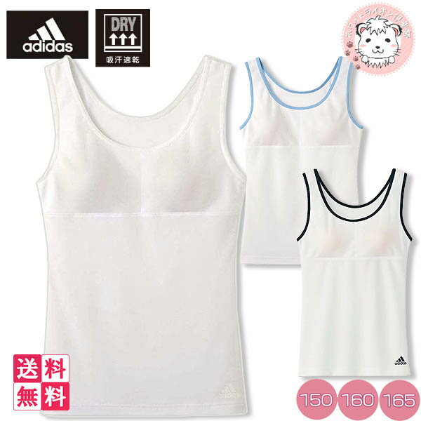 グンゼ アディダス ジュニア タンクトップ APD4575-85 5枚セット 150cm-165cm GUNZE adidas ブラトップ カップ付タンクトップ ノースリーブ ガールズ 下着 肌着 インナー 吸汗速乾 メッシュ