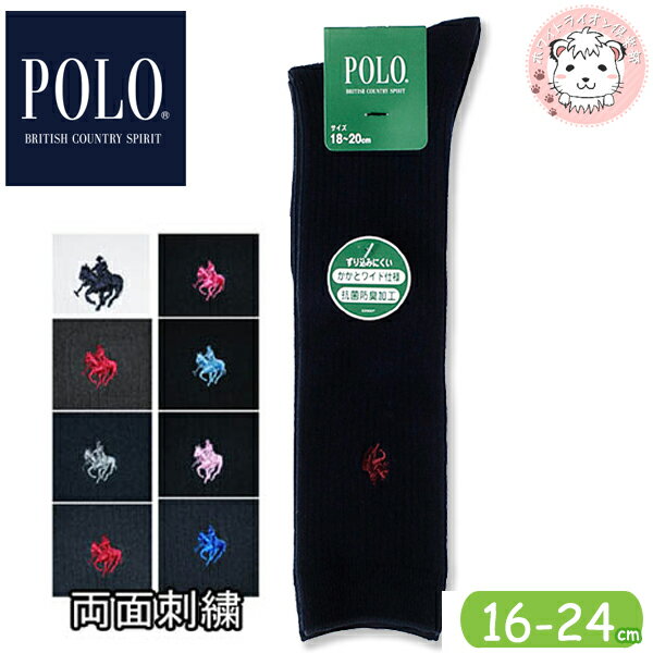 グンゼ POLO ハイソックス 男の子 女の子 PL0376 16-18cm/18-20cm/20-22cm/22-24cm