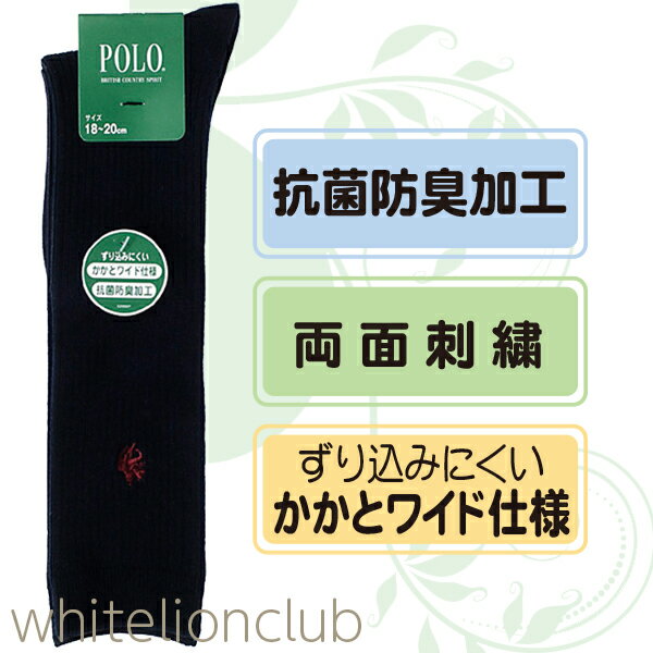 グンゼ POLO ハイソックス 男の子 女の子 PL0376 16-18cm/18-20cm/20-22cm/22-24cm