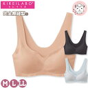 ノンワイヤーブラジャー グンゼ キレイラボ 軽Make 完全無縫製 ノンワイヤー ブラジャー KB4255 M/L/LL おためし フェムケア フェムテック(4)