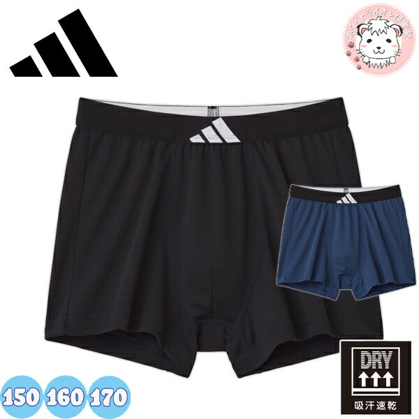 グンゼ アディダス 吸汗速乾 前とじ メッシュ ロゴ ポリエステル AP9975F-85F 150cm/160cm/170cm ボクサーパンツ インナー 下着 アンダーウェア GUNZE adidas