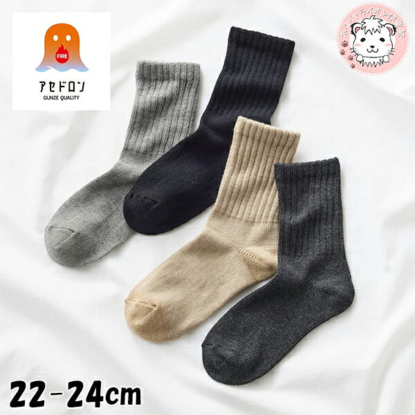 グンゼ ファイヤーアセドロン クルー丈靴下