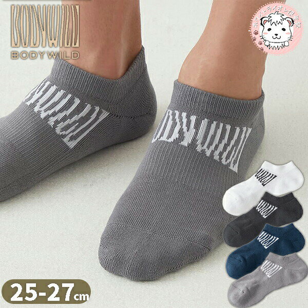 【アウトレット】グンゼ ボディワイルド アーチサポート フロントロゴ スニーカー丈ソックス BDV037 25-27cm GUNZE BODYWILD 靴下 ス...