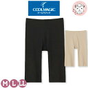 グンゼ クールマジック 素肌さらり ショーツ 5分丈 吸汗速乾 抗菌防臭 カットオフ M/L/LL | 春夏 レディース レーヨン ペチパン 下着 肌着 インナ...