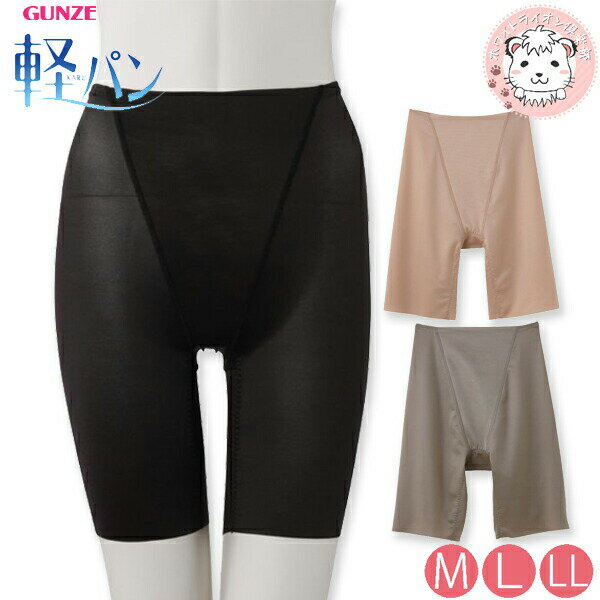 グンゼ ガードル 軽パン ロング 一枚ばき可 M/L/LL | 軽い ひびきにくい 無地 レディース ナイロン 補正下着 補正ボトム 下着 肌着 インナー EF...