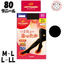 グンゼ ホットマジック 2足組 吸湿発熱 抗菌防臭 デオドラント 80デニール 秋冬 レディース ナイロン HM-680 M-L/L-LL タイツ GUNZE HOTMAGIC