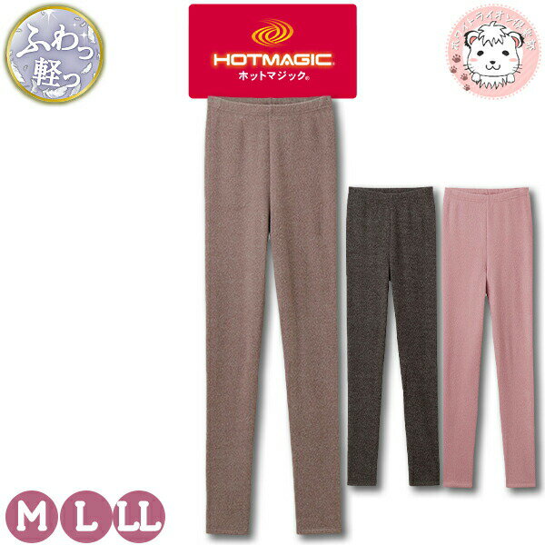 グンゼ ホットマジック フルレングス丈 暖めじょうず 裏起毛 吸湿発熱 M/L/LL | 秋冬 秋 冬 レディース..