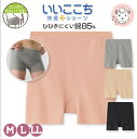 グンゼ いいここち ひびきにくい ショーツ 1分丈 カットオフ M/L/LL | 綿混 送料無料 レディース 綿 レギュラーショーツ パンツ 下着 肌着 インナ...
