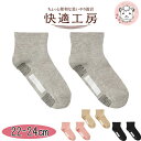 グンゼ 快適工房 靴下 ショート丈 抗菌防臭 履口ゆったり 22-24cm | シニア向け 足底パイル 足底滑り止め付き ネームスペースあり 綿混 綿 レディース ソックス インナー GQV552 GUNZE