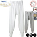 グンゼ 快適工房 長ズボン下 抗菌防臭 綿100% 前あき S/M/L | 腰ゴム取替可 ゆったり設計 やわらか 無地 メンズ 綿 ステテコ 下着 肌着 インナ...