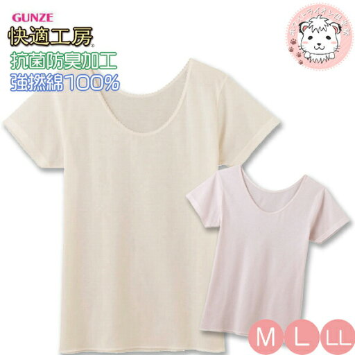 グンゼ 快適工房 三分袖 スリーマー 綿100% 抗菌防臭 M/L/LL | 強撚 春夏 無地 レディース 綿 半袖 下着 肌着 インナー KQ4450 GUNZE グンゼ 快適工房 三分袖 スリーマー 綿100% 抗菌防臭 M/L/LL | 強撚 春夏 無地 レディース 綿 半袖 下着 肌着 インナー KQ4450 GUNZE